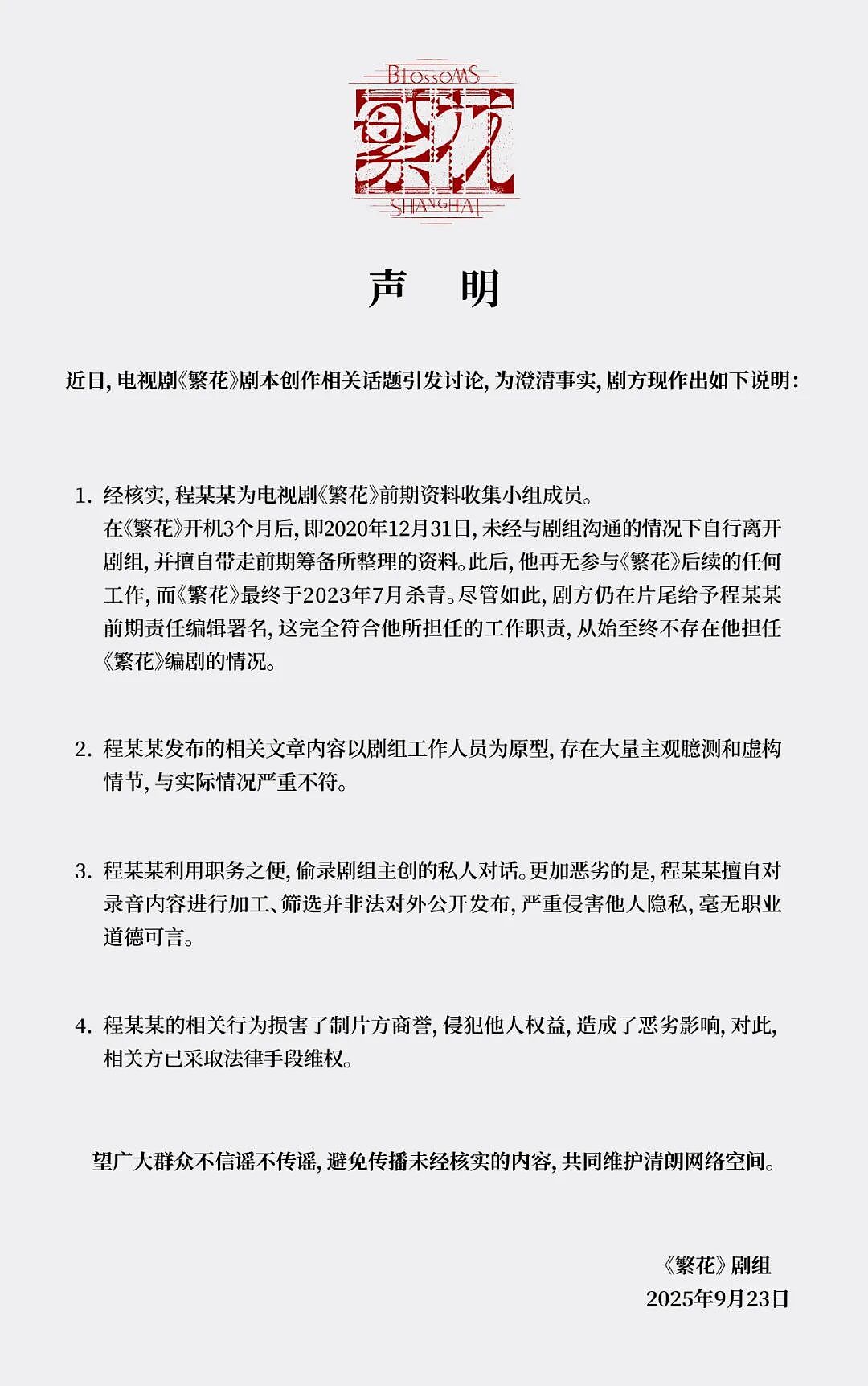 倪妮方回应王家卫录音内容,否认有“后台”“靠山”:严重侵犯名誉权,已委托律师取证并追责(组图) - 6
