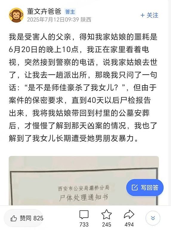 女护士被同居男友杀害，家属：放弃赔偿，希望判男方死刑（组图） - 4