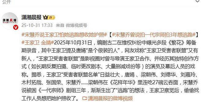 编剧爆料王家卫片场录音,唐嫣卷入“受害者联盟”风波(组图) - 4