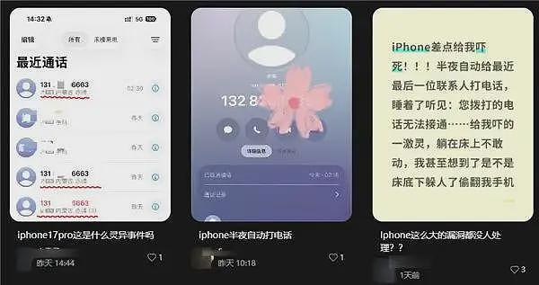 “半夜吓得一激灵!”网友反映iPhone半夜会自动拨号给陌生人,怎么回事?(视频/组图) - 4