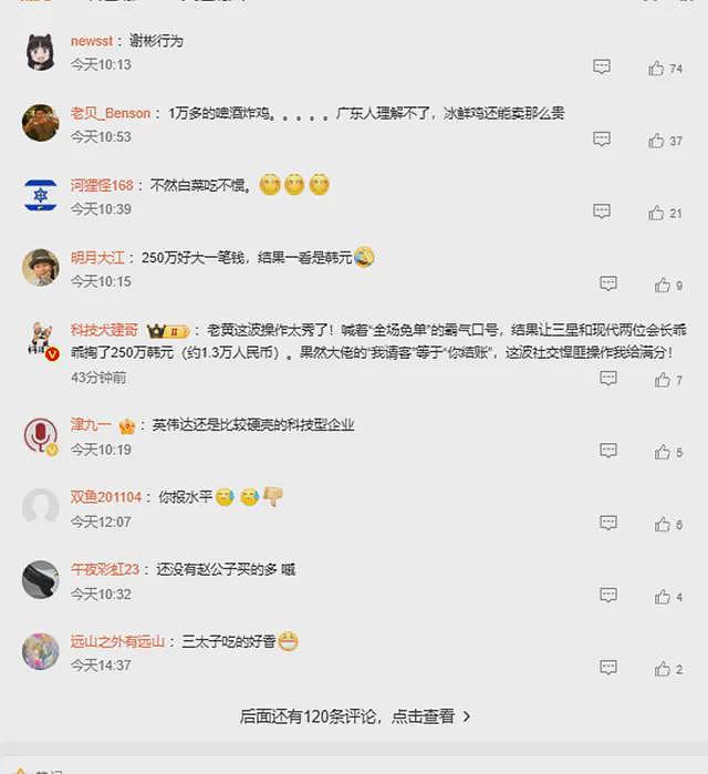 网友酸了！黄仁勋携手韩国大佬吃饭，高喊全场免单，差距越来越大（视频/组图） - 3