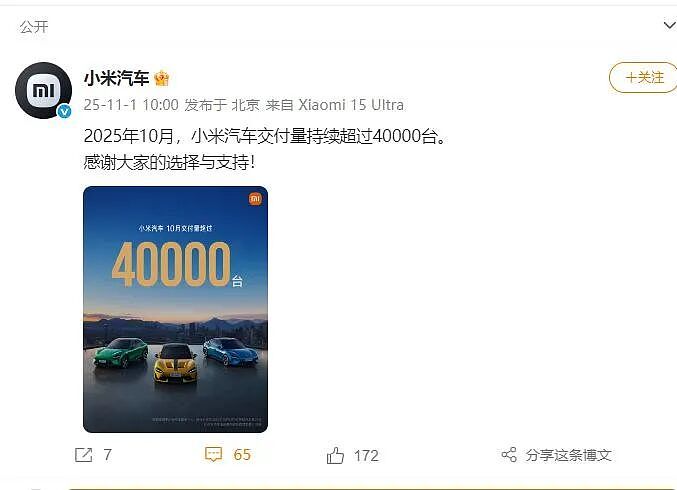 卖爆了！小米汽车10月交付超4万台，小鹏创纪录！理想也卖疯了（组图） - 1