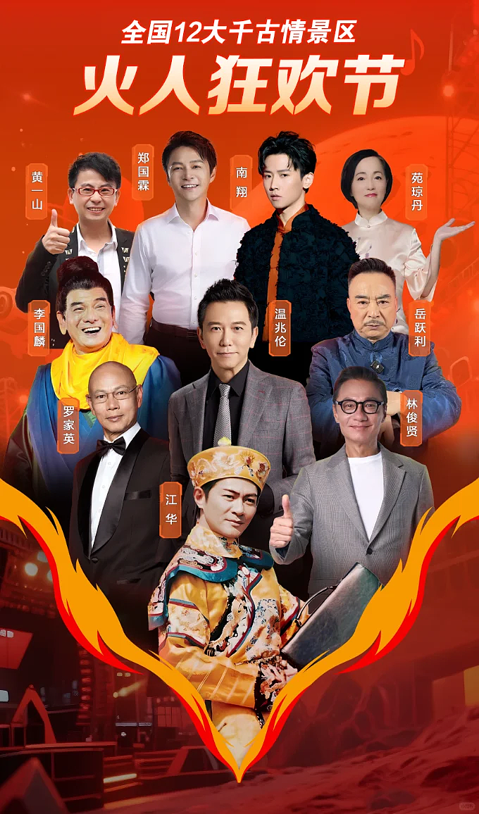 你爸妈追过的明星，正在景区等你来合影（组图） - 25