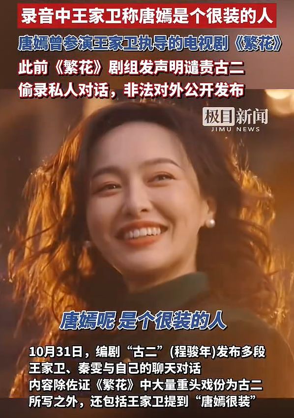 揩油女配音演员、对金靖开黄腔、说唐嫣装!王家卫竟然是这种人(组图) - 5