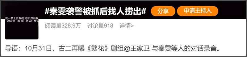 秦雯袭警冲上热搜!向王家卫炫耀后台硬能捞人(组图) - 2