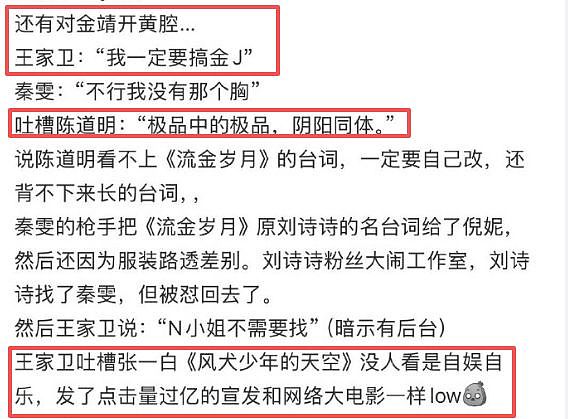 揩油女配音演员、对金靖开黄腔、说唐嫣装!王家卫竟然是这种人(组图) - 7