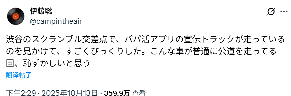 日本一辆“爸爸活”宣传车公然开上涩谷街头，引无数人围观！日网友吵翻（组图） - 1