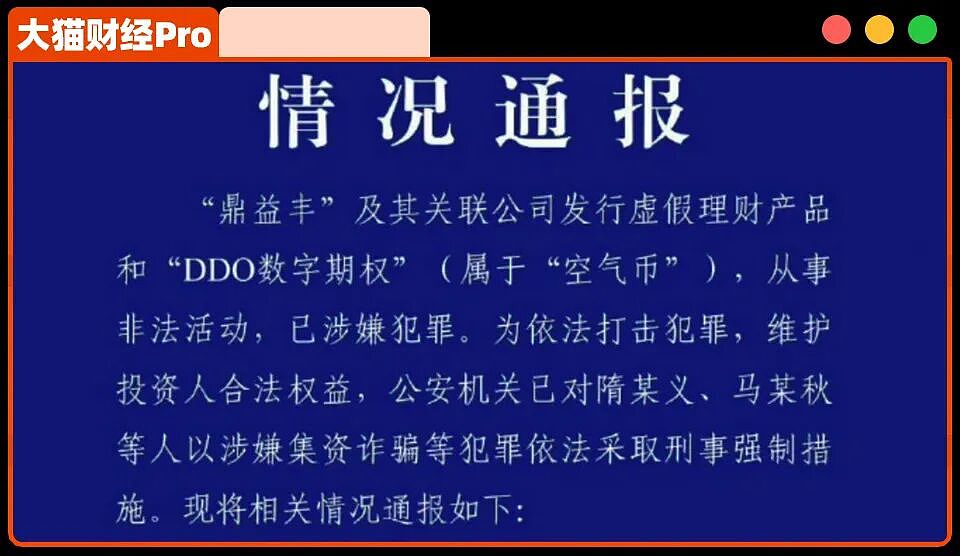 “东北道长”被抓一年，1000亿的大窟窿谁在补？（组图） - 8
