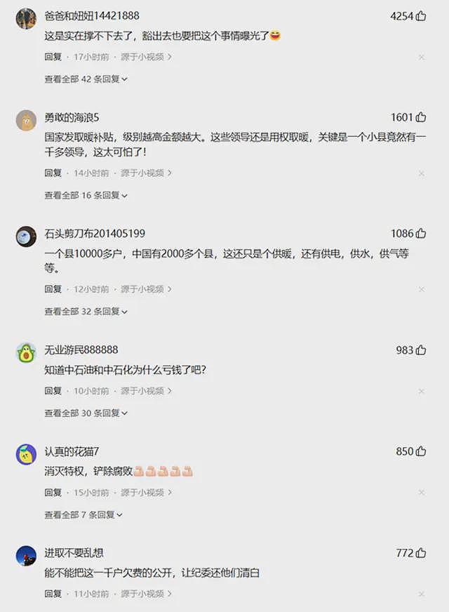 吃相太难看，供热民企被接管后续，员工爆料领导打招呼，细节太多（视频/组图） - 2
