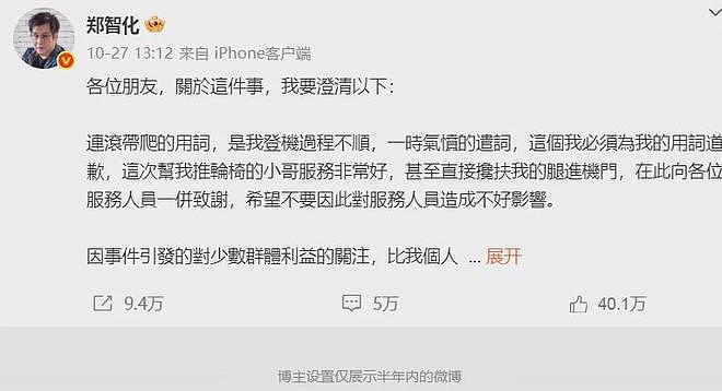 郑智化回应封杀言论，自曝疾病缠身刚好退休，3天后关闭微博（组图） - 2