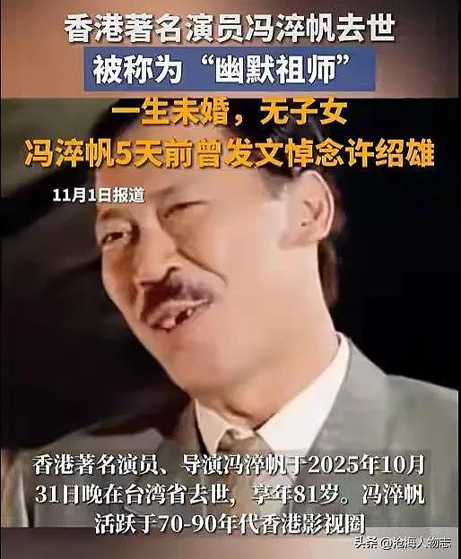 一语成谶！继最帅展昭和欢喜哥后，犀牛皮冯淬帆离世，港剧黑屏（组图） - 10