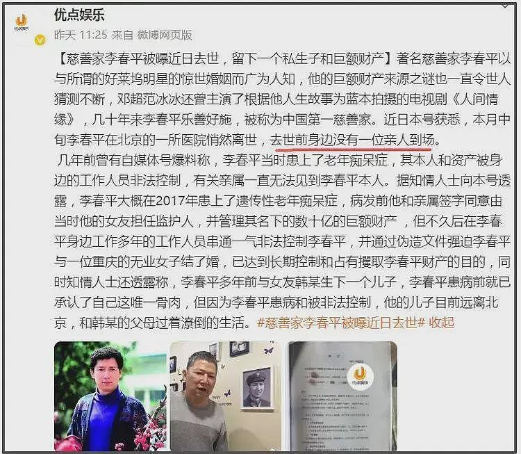 “中国第一软饭男”李春平离世,陪伴美国老妇13年换268亿遗产!“我因女人败,也因女人兴”(视频/组图) - 1