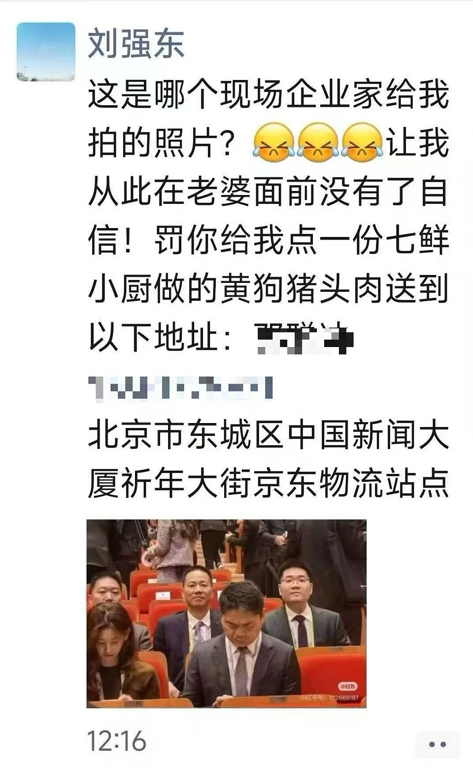 刘强东发朋友圈:谁给我拍的照片?让我在老婆面前没了自信(组图) - 1