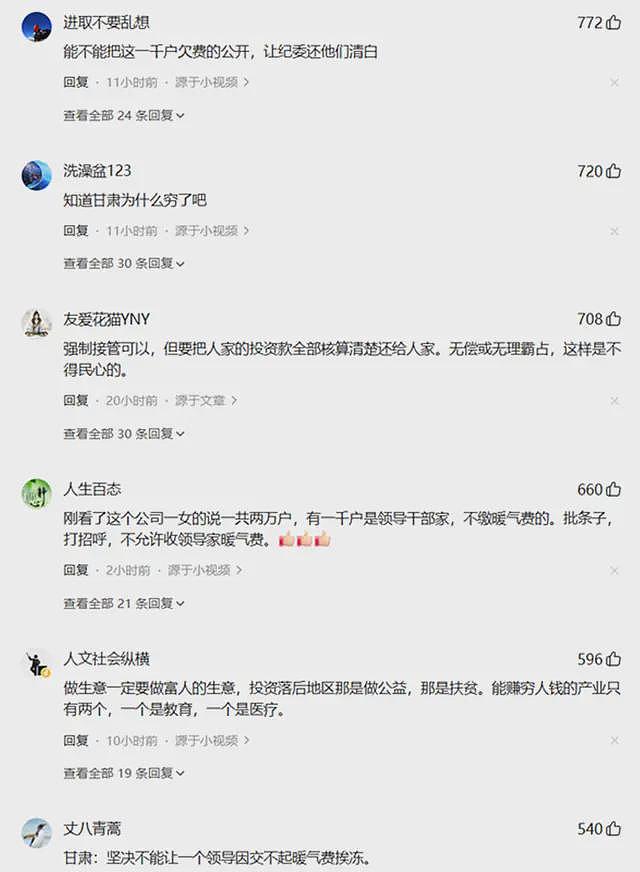 吃相太难看，供热民企被接管后续，员工爆料领导打招呼，细节太多（视频/组图） - 3