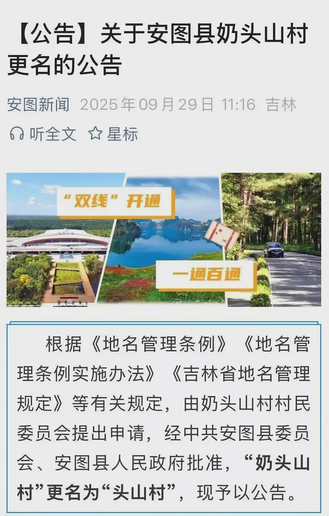 大裤裆沟、擦屁股岭…为什么东北地名这么直白？（组图） - 7