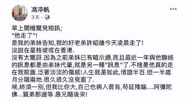 王晶发文悼念冯淬帆!曝其脾气火爆原因,欺善怕硬,晚年太糊涂(组图) - 8