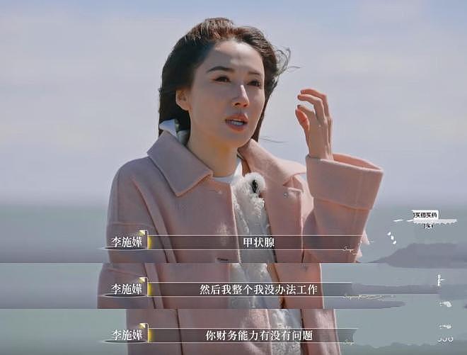 倪萍又说大实话，感叹李施嬅爱情里像“当妈”，车崇健不太正常（组图） - 4