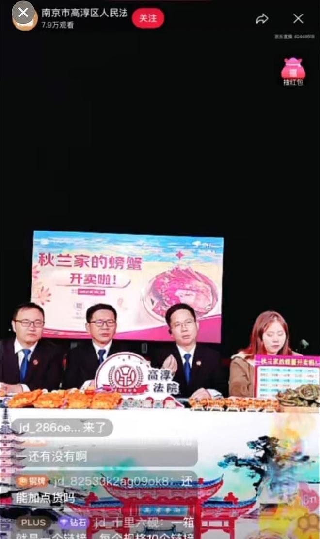 南京法官直播卖螃蟹被质疑不务正业！回应：帮诚信债务人清偿债务（组图） - 2