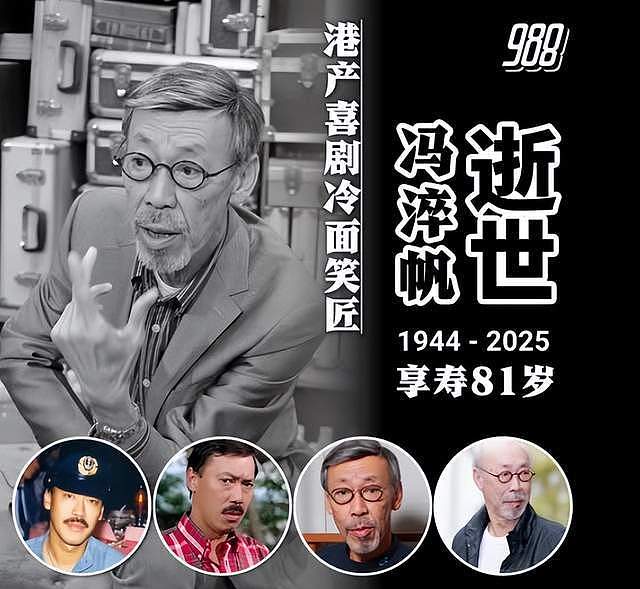王晶发文悼念冯淬帆!曝其脾气火爆原因,欺善怕硬,晚年太糊涂(组图) - 1