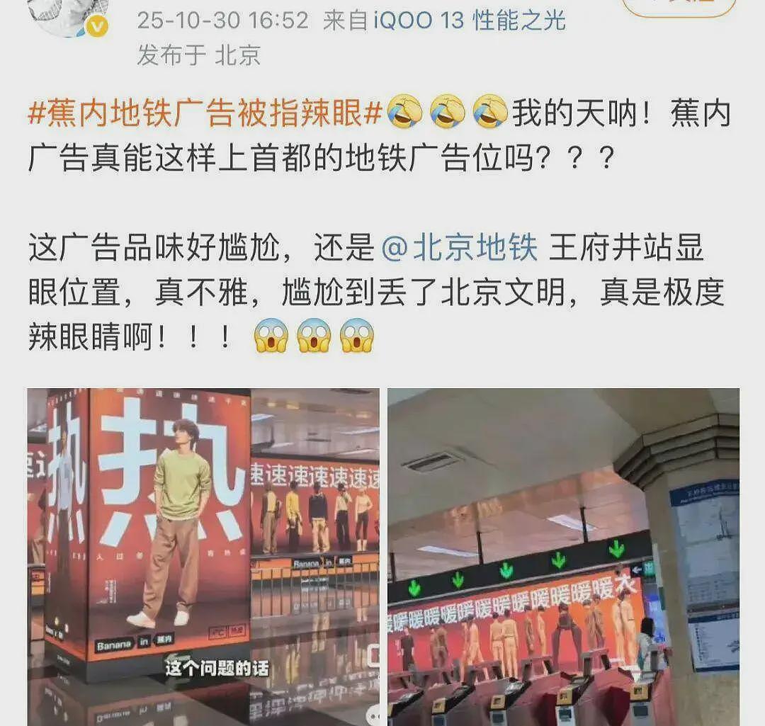 蕉内地铁广告被指辣眼睛！网友：看完一点都不想买了……（组图） - 10
