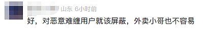 美团骑手“屏蔽恶意顾客”功能全国上线:最多可屏蔽2名用户,屏蔽期为365天;网友力挺(组图) - 3