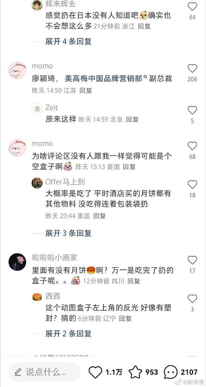印有张艺谋名字的月饼礼盒出现在垃圾站,网友:吃没吃?(组图) - 3