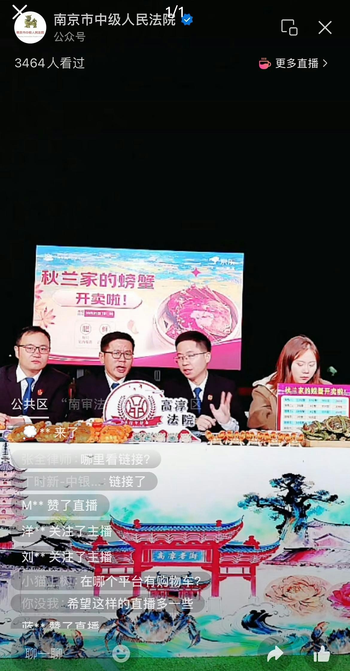 南京法官直播卖螃蟹被质疑不务正业！回应：帮诚信债务人清偿债务（组图） - 3