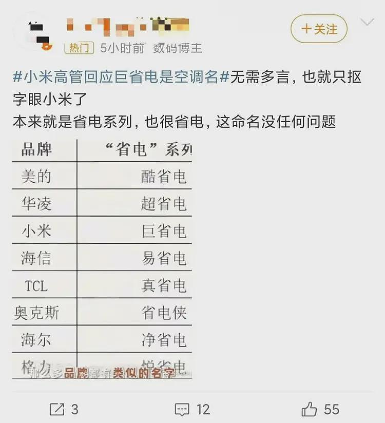 雷军“自杀式”公关，全网破防了（组图） - 6
