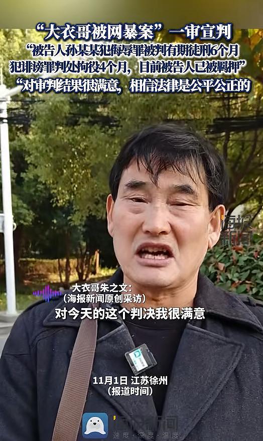 女子网暴“大衣哥”4年，犯侮辱罪被判6个月（组图） - 1