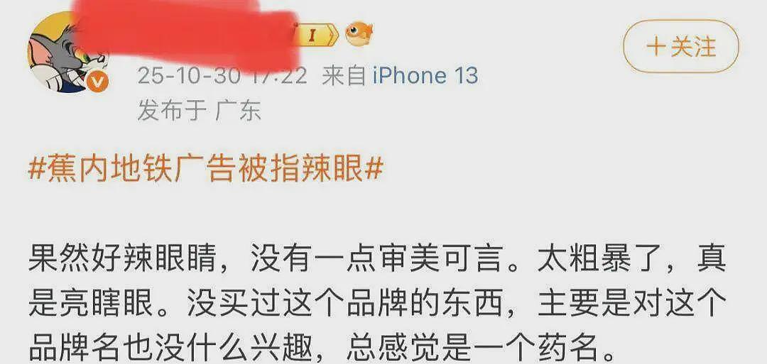 蕉内地铁广告被指辣眼睛！网友：看完一点都不想买了……（组图） - 12