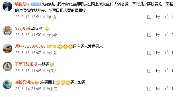 【爆笑】网恋三个月,我总感觉她是个男的?网友夺笋:只有男人才懂男人?(组图) - 7