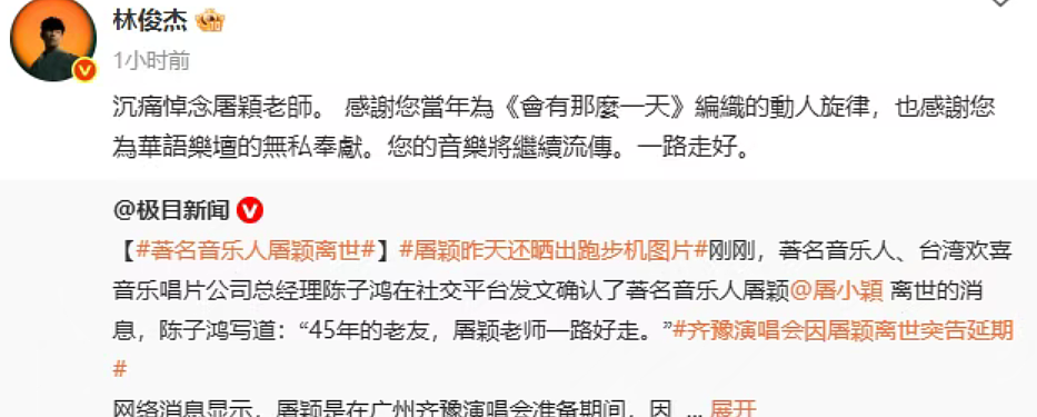 著名音乐人突遭意外,抢救无效去世!林俊杰等艺人发文哀悼(组图) - 3