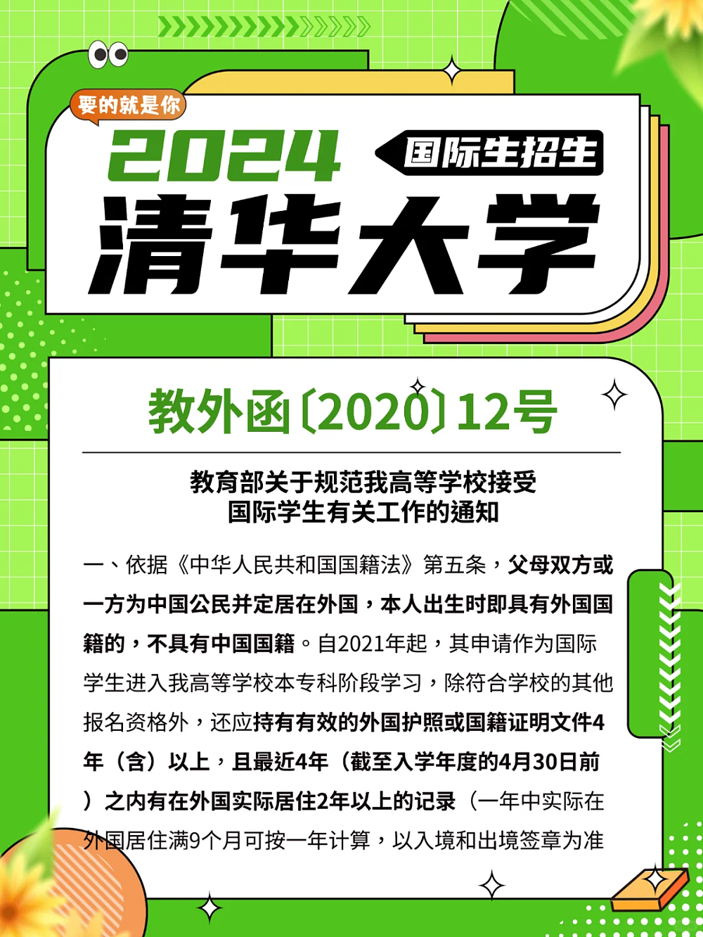 放弃加州系大学回国读985?一大批华人ABC娃正在反向留学…(组图) - 36