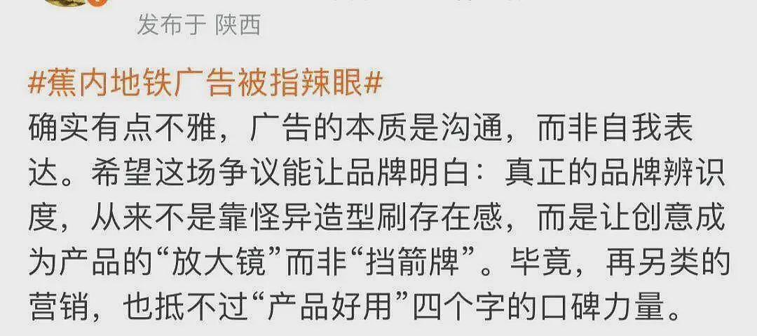 蕉内地铁广告被指辣眼睛！网友：看完一点都不想买了……（组图） - 13