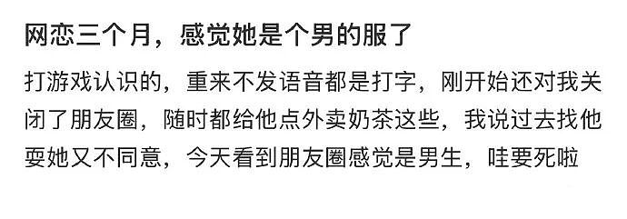 【爆笑】网恋三个月,我总感觉她是个男的?网友夺笋:只有男人才懂男人?(组图) - 4