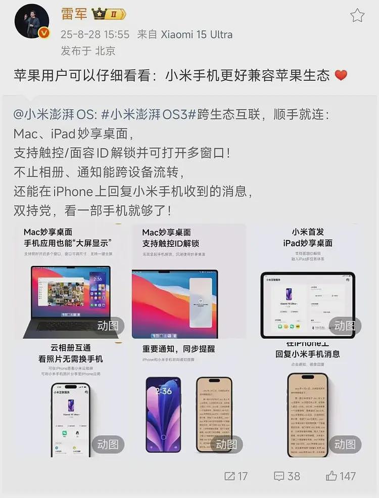 雷军“自杀式”公关，全网破防了（组图） - 12