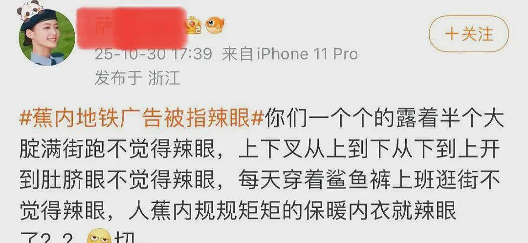 蕉内地铁广告被指辣眼睛！网友：看完一点都不想买了……（组图） - 16