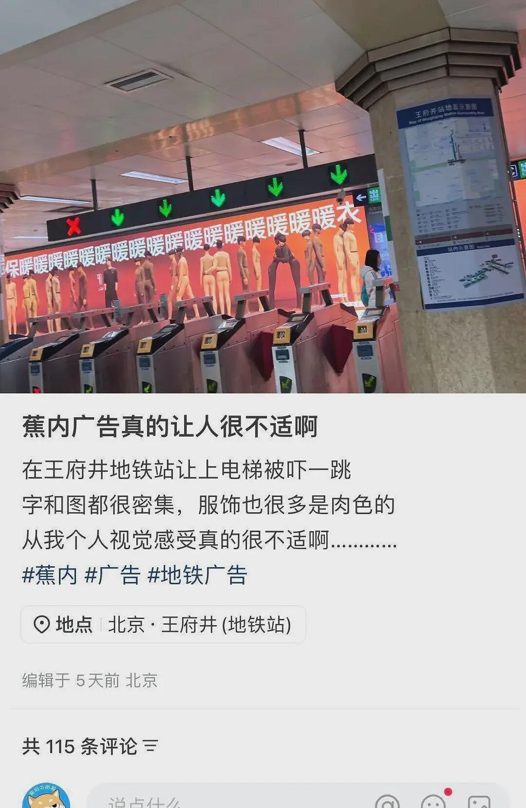 蕉内地铁广告被指辣眼睛！网友：看完一点都不想买了……（组图） - 6