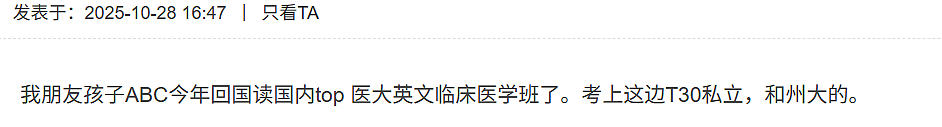 放弃加州系大学回国读985?一大批华人ABC娃正在反向留学…(组图) - 19