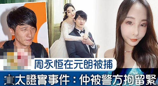 震惊！世纪渣男再次被捕，被压在地上大喊救命，家暴老婆终于遭报应（组图） - 29