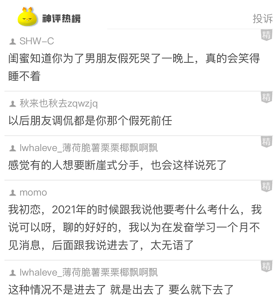 【爆笑】男朋友失联5天后突然被告知是去世了?一开始:心疼!看到最后:他应该是有老婆了...(组图) - 6