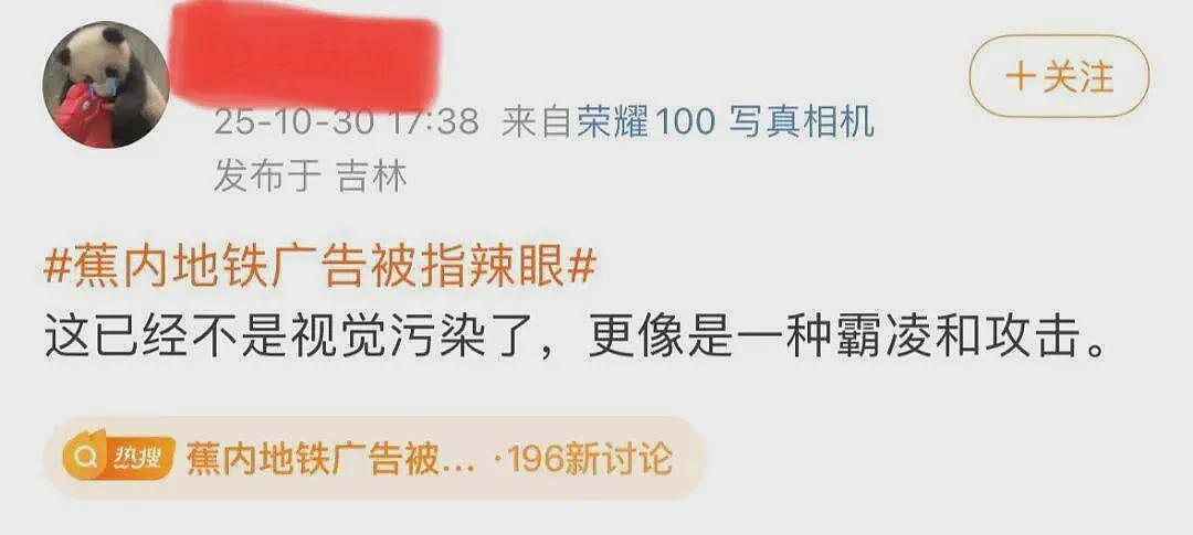 蕉内地铁广告被指辣眼睛！网友：看完一点都不想买了……（组图） - 11