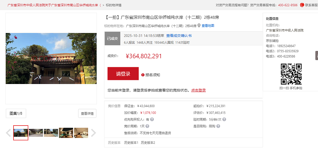57万元/平方米！深圳一别墅被神秘富豪3.65亿元“捡漏”拍下，刷新全国纪录（组图） - 1