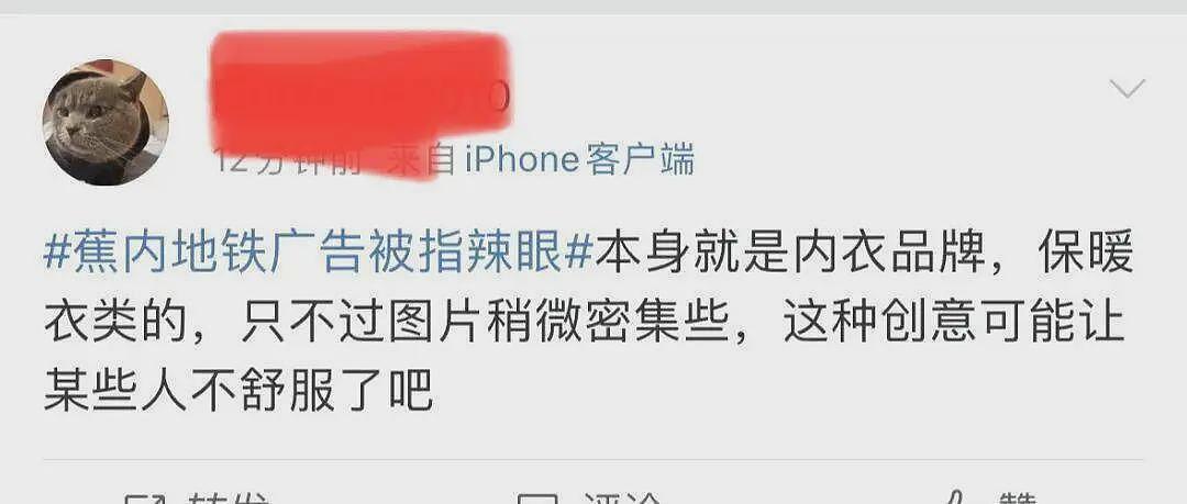 蕉内地铁广告被指辣眼睛！网友：看完一点都不想买了……（组图） - 9
