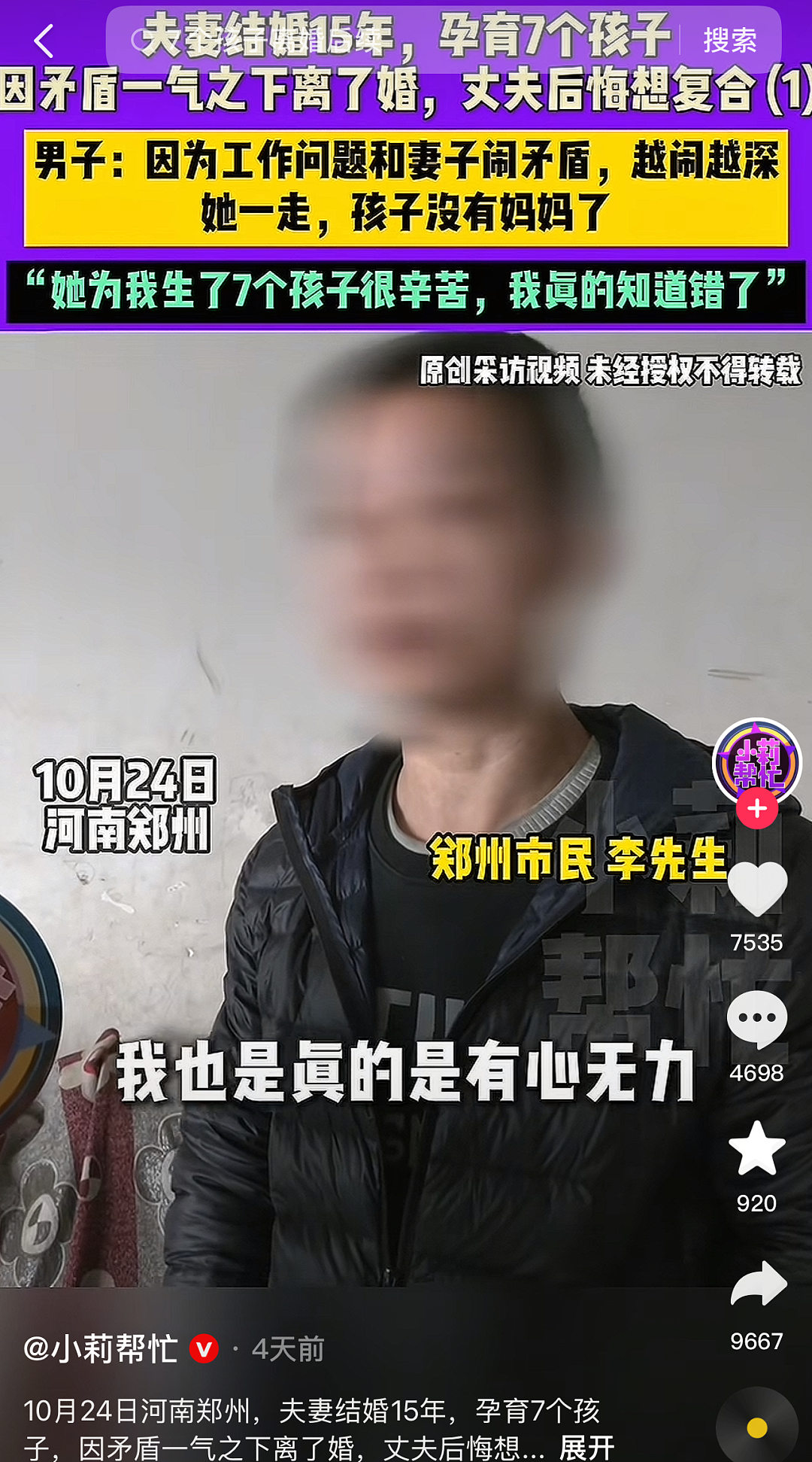 结婚15年生了7个孩子,老公却要和我离婚,4个月后他的报应来了(组图) - 3
