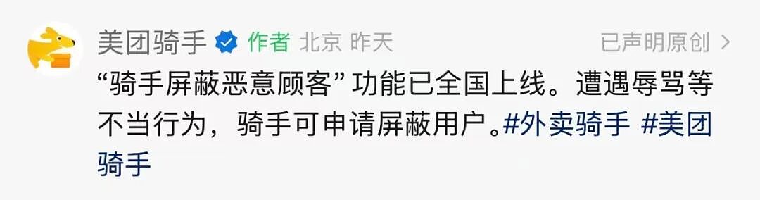 美团骑手“屏蔽恶意顾客”功能全国上线:最多可屏蔽2名用户,屏蔽期为365天;网友力挺(组图) - 1