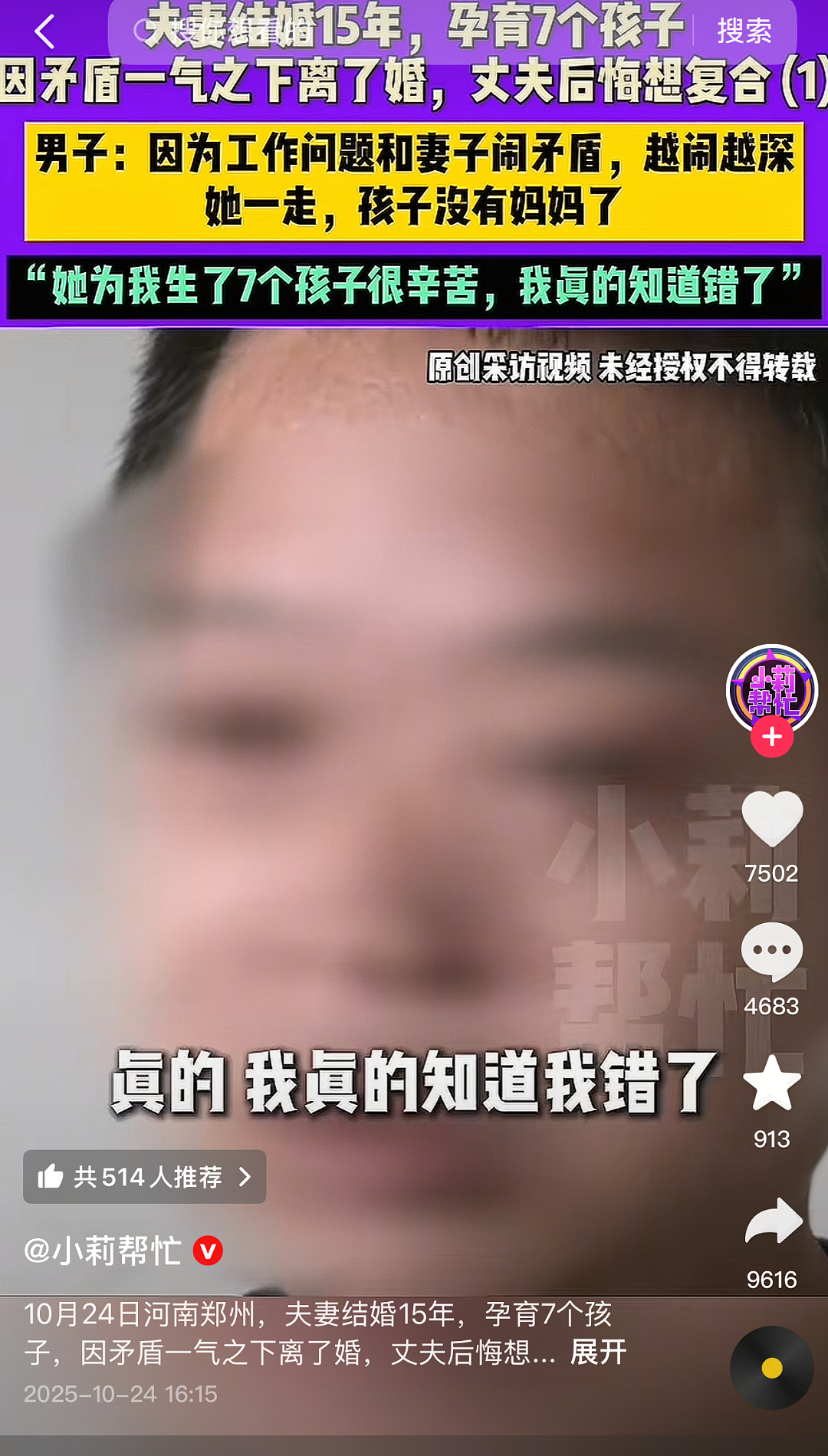 结婚15年生了7个孩子,老公却要和我离婚,4个月后他的报应来了(组图) - 2