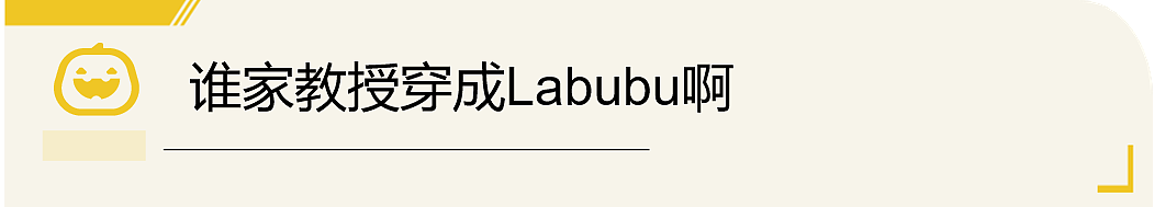 这个万圣节,中国留学生给老外们整了一波“文化暴力输出”(组图) - 2