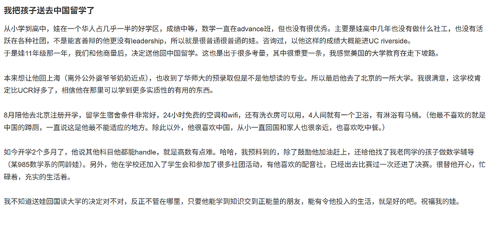 放弃加州系大学回国读985?一大批华人ABC娃正在反向留学…(组图) - 1