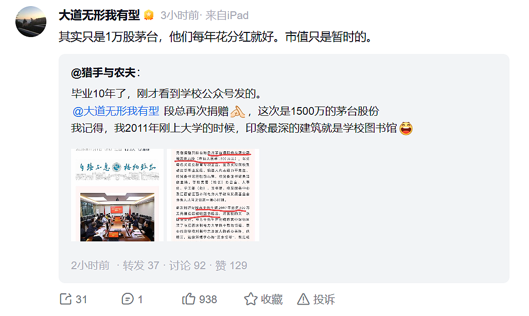 “中国巴菲特”捐了市值1500万元茅台股票!本人回应:他们每年花分红就好(组图) - 2